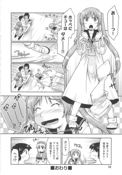 Page 81 of Kaeru no Shippo - Tail of the frog