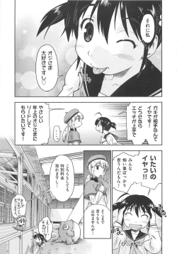 Page 86 of Kaeru no Shippo - Tail of the frog