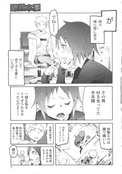 Page 8 of Jihatsu Arui wa Kyousei Shuuchi