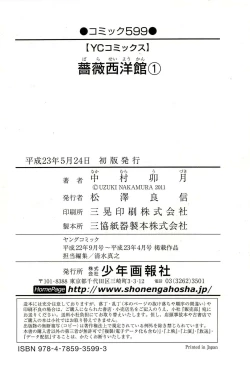 Page 168 of Bara Seiyoukan 1