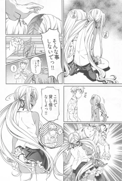 Page 106 of Bara Seiyoukan Vol.2