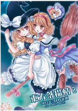 Page 1 of Touhou Rakugakichou 2