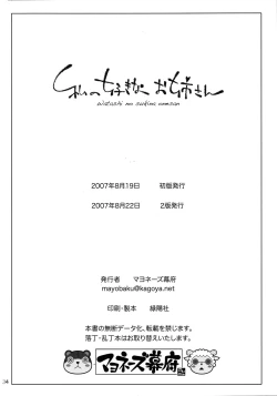 Page 33 of Watashi no Sukina Onee-san