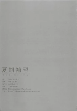 Page 22 of Kaki Hoshuu