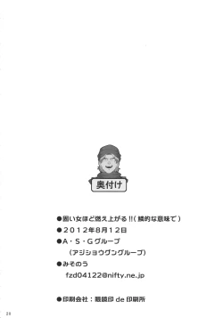 Page 21 of Katai Onna Hpdo Moeagaru!! "Urokoteki naImide"