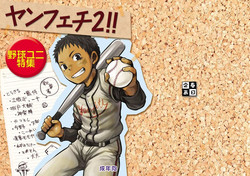 Download Yanfechi 2!! ～Yakyuu Yuni Tokushuu～