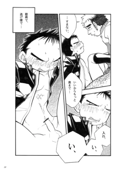 Page 19 of Boku ga Okazu