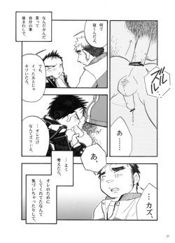 Page 20 of Boku ga Okazu