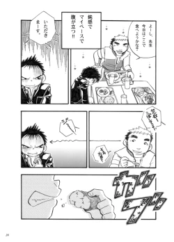 Page 23 of Boku ga Okazu