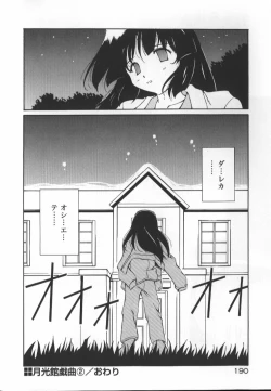 Page 188 of Gekkoukan Gikyoku
