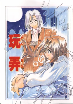 Page 84 of Gekkoukan Gikyoku