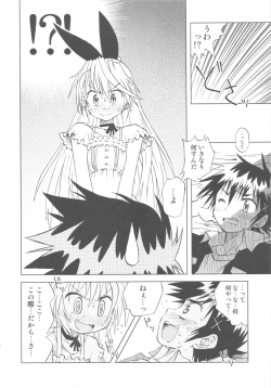Page 15 of Nisekoigatari