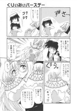 Page 79 of Honto wa Suki Nanda+