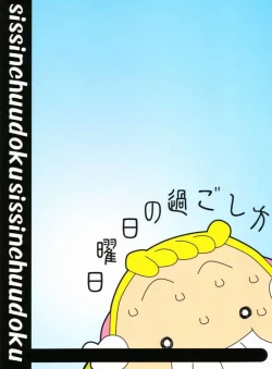 Page 32 of nichiyoubi no sugoshikata