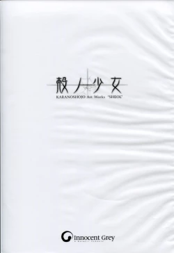 Page 4 of SHEOL KARANOSHOJO Art Work