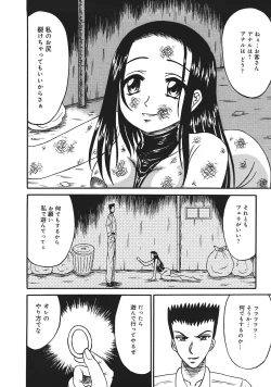 Page 142 of Shokeidai no Otome