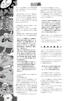 Page 65 of Zettai Reido - Eternal Pleasure