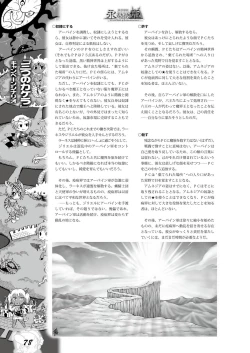 Page 77 of Zettai Reido - Eternal Pleasure