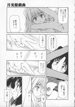 Page 209 of Gekkoukan Gikyoku