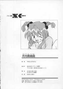 Page 220 of Gekkoukan Gikyoku