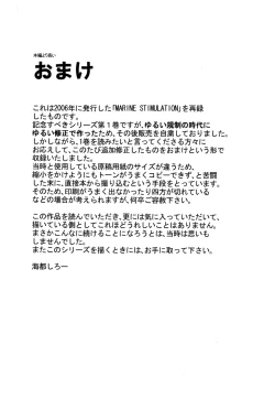 Page 18 of Marine Stimulation 7