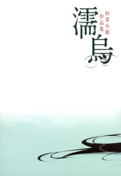 Page 2 of Nuregarasu