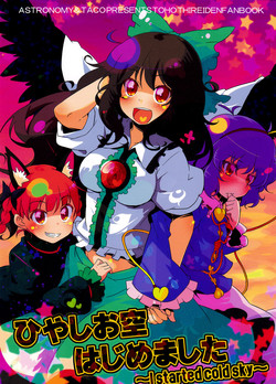 Download Hiyashi Okuu Hajimemashita