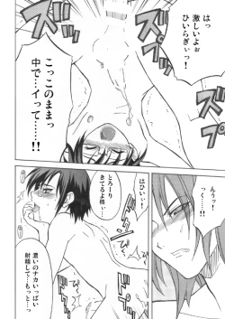 Page 17 of Ikemen Kuuki Yome