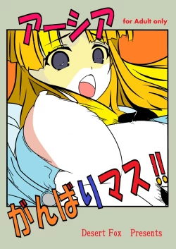 Page 1 of Asia Ganbarimasu!!