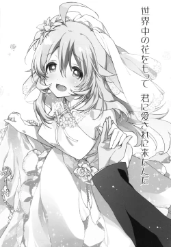 Page 2 of Sekaijuu no Hana o Motte Kimi ni Aisareni Kitanda