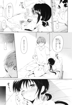 Page 24 of Shunka - Watashi to Ani no Natsuyasumi