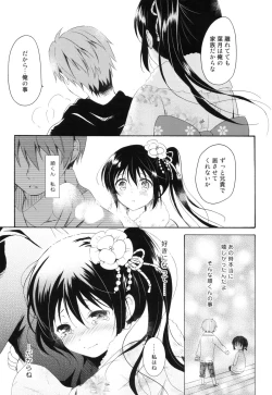 Page 40 of Shunka - Watashi to Ani no Natsuyasumi