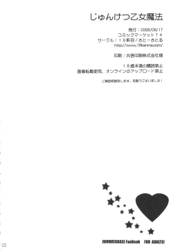 Page 21 of Junketsu Otome Mahou