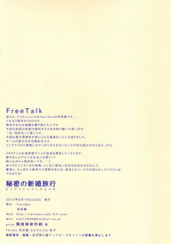 Page 14 of Himitsu no Shinkonryokou