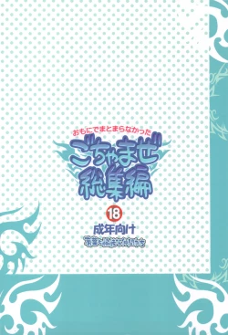 Page 130 of Omoni de matomaranakatta