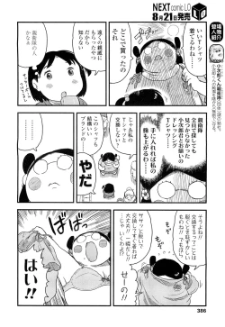 Page 386 of COMIC LO 2012-09 Vol. 102