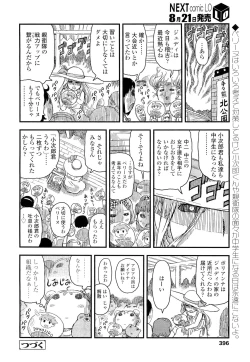 Page 396 of COMIC LO 2012-09 Vol. 102