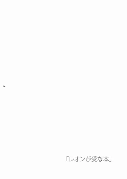 Page 3 of Leon ga Uke na Hon