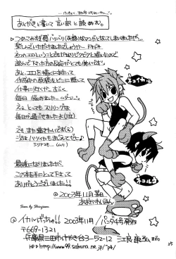 Page 24 of Ikaru gecchu!