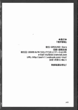 Page 33 of Riro Seizen