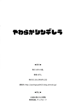 Page 21 of Yawaraka Cinderella