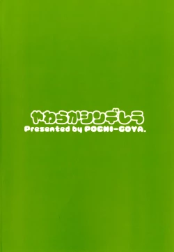 Page 22 of Yawaraka Cinderella