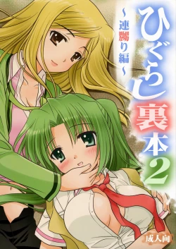 Page 1 of Higurashi Urabon 2