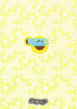 Page 14 of Kouhaku Flower ～Red and white flower～