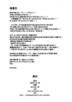 Page 11 of [SchwesterSukumizu! Pacchu-san