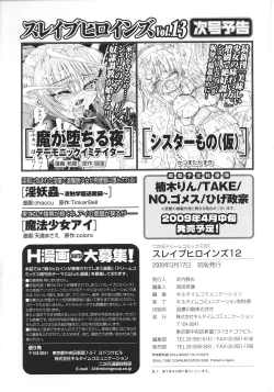 Page 181 of Slave Heroines Vol. 12