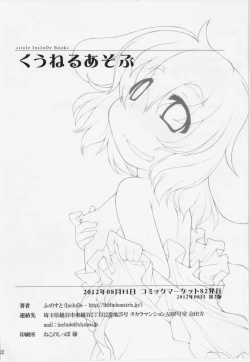 Page 32 of Kuu Neru Asobu