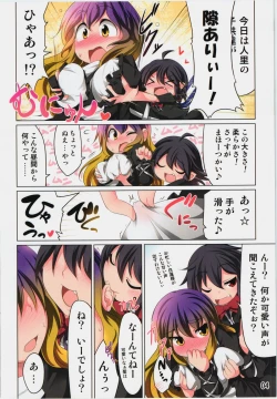 Page 4 of Myourenji de Osewa Shimasu