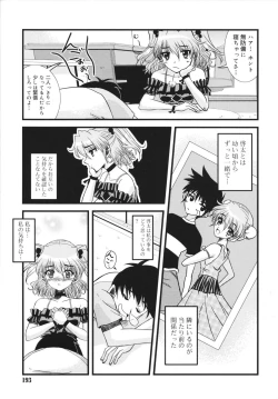 Page 193 of MACKEREL☆CHICKEN