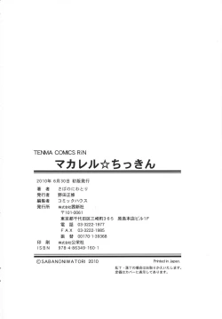 Page 218 of MACKEREL☆CHICKEN